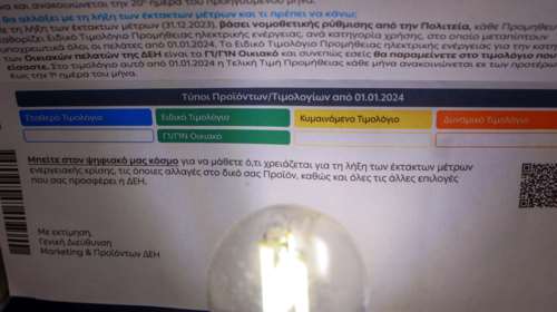 Η &quot;βόμβα&quot; των κλιματιστικών στους λογαριασμούς ρεύματος – Πώς απενεργοποιείται