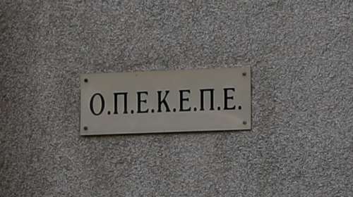 ΟΠΕΚΕΠΕ: Στον εισαγγελέα για απόπειρες απάτης ένας υπεύθυνος υποδοχής δηλώσεων και 8 αιτούντες