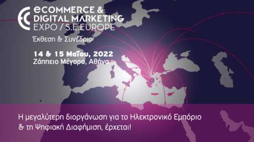 ECDM Expo: Αυτό το Σαββατοκύριακο στο Ζάππειο η έκθεση για το Ηλεκτρονικό Εμπόριο και το Ψηφιακό Μάρκετινγκ