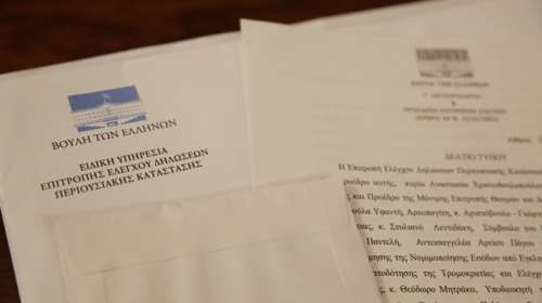 Τι αλλάζει στις δηλώσεις "πόθεν έσχες" - Κατατέθηκε το νομοσχέδιο στη Βουλή