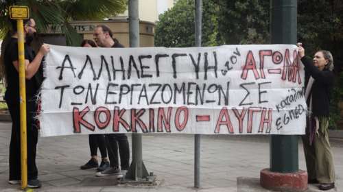 Απλήρωτοι επί 4 μήνες οι εργαζόμενοι στην &quot;Αυγή&quot; και το &quot;Κόκκινο&quot; - Νέα συγκέντρωση στα γραφεία του ΣΥΡΙΖΑ [βίντεο]