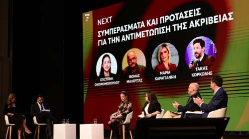 Εκδήλωση του Ινστιτούτου Αλέξης Τσίπρας: Η ακρίβεια η μεγαλύτερη ανησυχία των πολιτών - Έρευνα της Metron Analysis