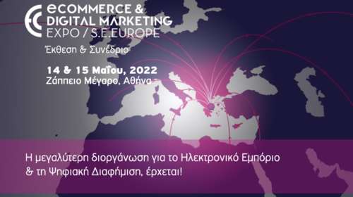 Το πρόγραμμα του κεντρικού συνεδρίου της ECDM Expo SE Europe 2022