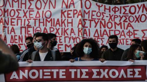Πανεκπαιδευτικό συλλαλητήριο στο κέντρο της Αθήνας - Κλειστός ο σταθμός &quot;Πανεπιστήμιο&quot; [εικόνες]