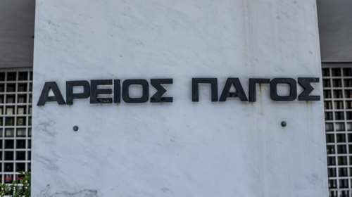 Άρειος Πάγος: Έκανε πάνω από τρία χρόνια για να βγάλει μια απόφαση και έκρινε εύλογη τη διάρκεια της δίκης