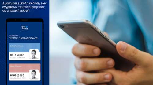 Σε ψηφιακή μορφή από σήμερα η ταυτότητα και το δίπλωμα οδήγησης - Δείτε πώς θα είναι