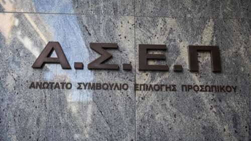 ΑΣΕΠ: Δύο προκηρύξεις με 403 προσλήψεις μονίμων υπαλλήλων σε Παιδεία και ΕΛΣΤΑΤ