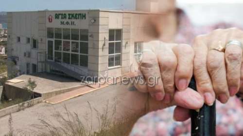 Η &quot;κακοκαιρία&quot; ήταν απάτη: Απήγαγαν ηλικιωμένη, την έκλεισαν στην Αγία Σκέπη και πούλησαν το σπίτι της στον Πλατανιά