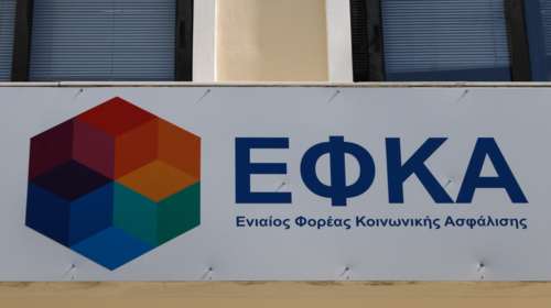 e-ΕΦΚΑ: Αναρτήθηκαν τα ειδοποιητήρια ασφαλιστικών εισφορών Απριλίου 2022 μη μισθωτών