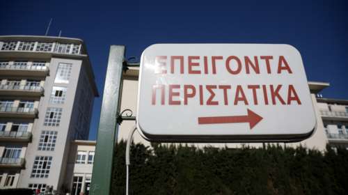 Έρχεται το ηλεκτρονικό βραχιολάκι στα επείγοντα των νοσοκομείων - Ξεκινά η πιλοτική εφαρμογή τον Δεκέμβριο από την Αττική