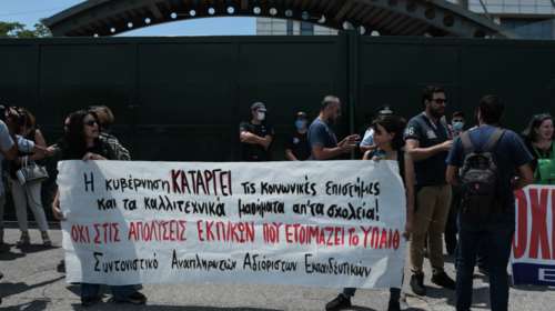 Συγκέντρωση εκπαιδευτικών έξω από το υπουργείο Παιδείας - Κάνουν αποχή από τη βαθμολόγηση των Πανελλαδικών