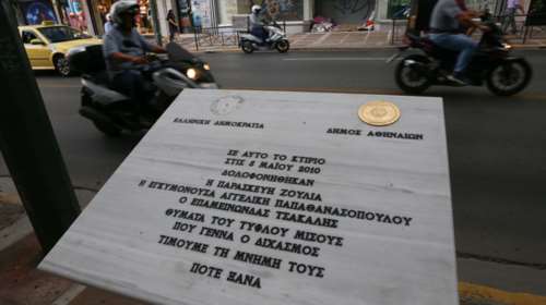 Αγνωστοι βανδάλισαν το μνημείο της Marfin στη Σταδίου [εικόνες]