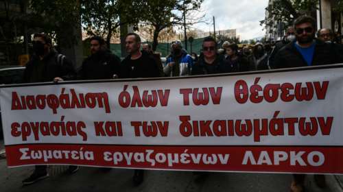 Απεργία στη ΛΑΡΚΟ: Εξω από το υπουργείο Οικονομικών οι εργαζόμενοι [εικόνες]