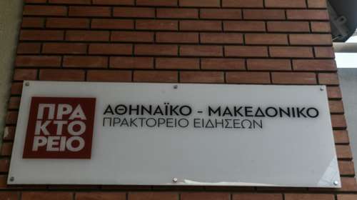 Μεγάλη γκάφα του Αθηναϊκού Πρακτορείου (ΑΠΕ) - Αντί για ΣΥΡΙΖΑ έγραψε #ΣΥΡΙΖΑ_ξεφτίλες