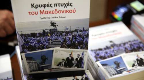 Παρουσίαση του βιβλίου του Σταύρου Τζίμα &quot;Κρυφές πτυχές του Μακεδονικού&quot; [εικόνες - βίντεο]