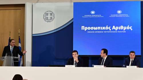 Άνοιξε η πλατφόρμα για τον Προσωπικό Αριθμό: Βήμα βήμα η διαδικασία για την έκδοσή του