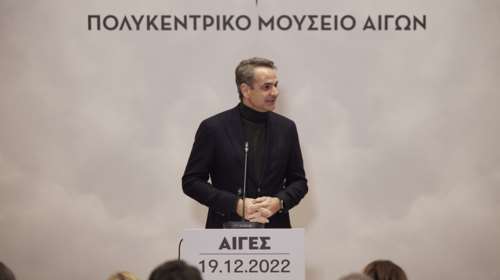 Μητσοτάκης: Το νέο Μουσείο των Αιγών στη Βεργίνα σημαντική συμβολή στην παγκόσμια πολιτιστική κληρονομιά
