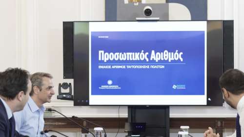 Προσωπικός Αριθμός: &quot;Επίσημη πρώτη&quot; στις 3 Ιουνίου - Τι θα ισχύει για τον ΑΜΚΑ