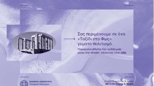 Φωταγώγηση του Ναού του Ποσειδώνα στο Σούνιο από τη Metlen - Εγκαίνια παρουσία Μητσοτάκη και συναυλία με Ξαρχάκο