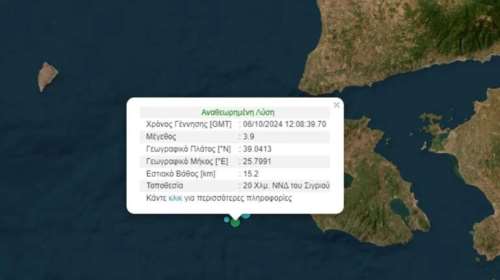 Σεισμός 3,9 Ρίχτερ ανοιχτά της Λέσβου