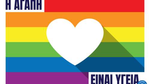 Η Αγάπη είναι Υγεία: Οι Γιατροί του Κόσμου στο Athens Pride