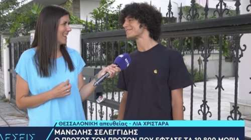 Πανελλήνιες 2024 - Μανώλης Σελεγγίδης: Ο πρώτος των πρώτων με 19.800 μόρια - Πέτυχε το απόλυτο 20 σε Μαθηματικά και Χημεία
