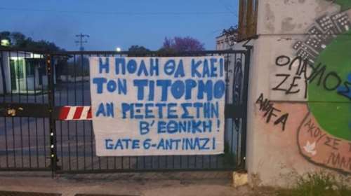 Απίστευτο: Στο Αγρίνιο έκαναν κατάληψη σε σχολείο για να μην υποβιβαστεί... ο Παναιτωλικός