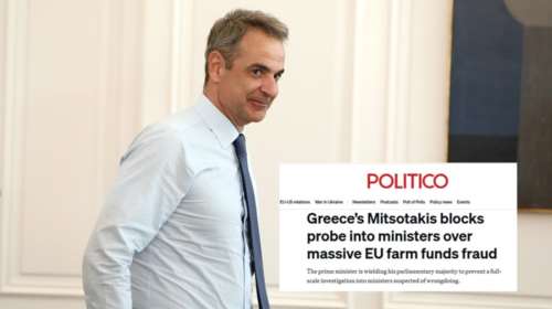 Σκάνδαλο ΟΠΕΚΕΠΕ: Σκληρή κριτική Politico στην κυβέρνηση Μητσοτάκη - "Μπλοκάρει" την έρευνα για δύο υπουργούς
