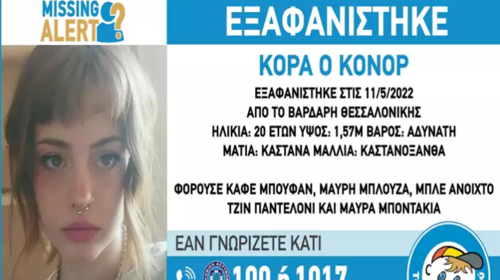 Συναγερμός στη Θεσσαλονίκη - Εξαφανίστηκε 20χρονη