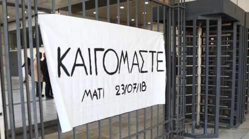 Δίκη για το Μάτι: Ενοχή για Δούρου, Μπουρνούς και τους επικεφαλής της Πυροσβεστικής ζητά η Εισαγγελέας- 12 ένοχοι, 9 απαλλαγές