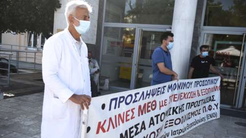 Συγκέντρωση γιατρών στο ΑΧΕΠΑ: &quot;Οι ΜΕΘ δεν μπορούν να λειτουργήσουν χωρίς προσωπικό&quot;
