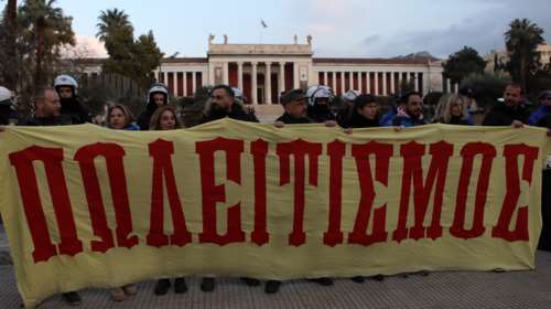 Απεργούν την Τρίτη οι εργαζόμενοι του υπ. Πολιτισμού - Αντιδρούν στον νόμο για τα Μουσεία