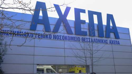Κορονοϊός: Αδειάζουν κλινικές στο ΑΧΕΠΑ για να δημιουργήσουν κλίνες COVID - Νοσούν 60 εργαζόμενοι