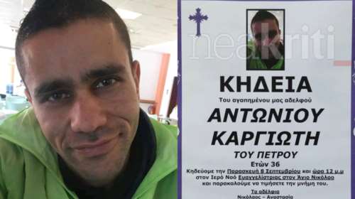 Blue Horizon: Την Παρασκευή στον Άγιο Νικόλαο Λασιθίου η κηδεία του 36χρονου Αντώνη