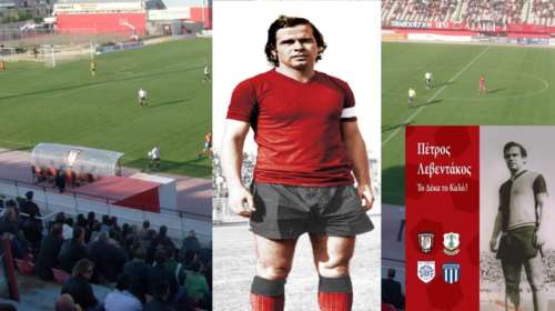 Έφυγε από τη ζωή ο παλαίμαχος ποδοσφαιριστής και προπονητής Πέτρος Λεβεντάκος