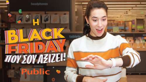 Στα Public ζούμε την Black Friday 2022 που μας αξίζει, επιλέγοντας ανάμεσα σε 1.000.000 κορυφαία προϊόντα με έως -60% χαμηλότερη τιμή