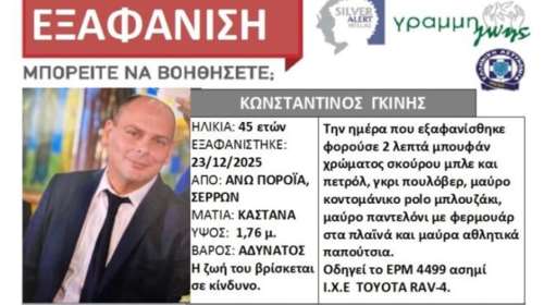 Σέρρες: Άκαρπες οι έρευνες για τον εντοπισμό του αγνοούμενου διοικητή της πυροσβεστικής – Συνεχίζεται σήμερα η επιχείρηση