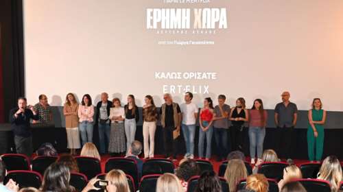 &quot;Έρημη Χώρα&quot;: Καθηλωτική η avant premiere της συγκλονιστικής σειράς της ΕΡΤ - Ποιοι βρέθηκαν εκεί
