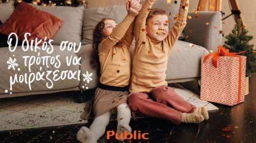 Τα Public μας "βάζουν στο mood" των γιορτών και μας εμπνέουν να έρθουμε ακόμη πιο κοντά με όσους αγαπάμε