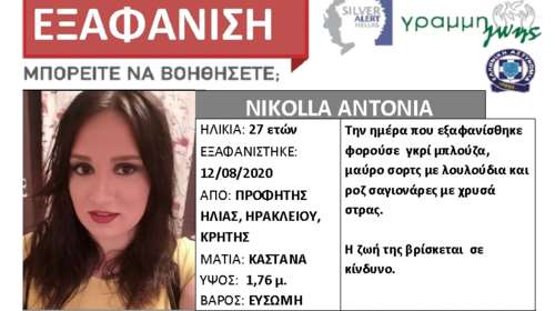 Ηράκλειο: Κορυφώνεται η αγωνία για την 27χρονη μητέρα που αγνοείται- Τι γράφει στο σημείωμα που άφησε
