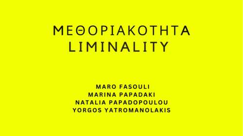 Έκθεση Μεθοριακότητα-Liminality στη Citronne Gallery - Zητήματα από την ρευστή πραγματικότητα των ημερών μας