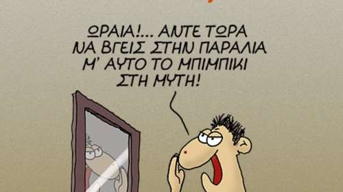 Αρκάς: Η καλημέρα λίγο πριν την εμφάνιση στην παραλία και οι... ανασφάλειες [εικόνα]