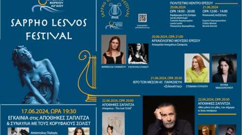 Το SAPPHO LESVOS FESTIVAL στην γενέτειρα της &quot;δέκατης μούσας&quot;, της Σαπφώς, στη Λέσβο