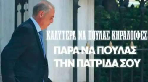 Επική ανάρτηση - meme από Βελόπουλο: &quot;Καλύτερα να πουλάς κηραλοιφές παρά την πατρίδα σου&quot; [εικόνα]
