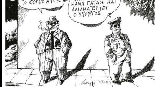 Το απίστευτο σχόλιο Ανδρέα Πετρουλάκη για τη διαφθορά στην Αστυνομία- Μην πατήσετε γατάκι…