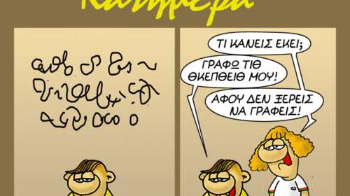 Το νέο σκίτσο του Αρκά: Ο Θανασάκης άφησε άφωνη τη δασκάλα με την καλημέρα του