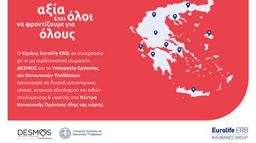 Ο Όμιλος Eurolife ERB στηρίζει το έργο των Κέντρων Κοινωνικής Πρόνοιας με δωρεά υγειονομικού υλικού