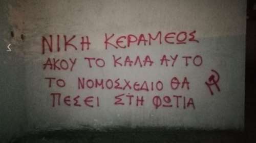 Νέα επίθεση στο γραφείο της Νίκης Κεραμέως - Συνθήματα για Κουφοντίνα, Μενδώνη [Εικόνες]