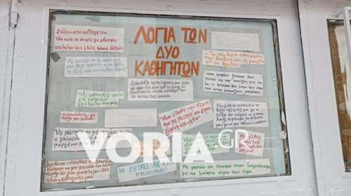 Θεσσαλονίκη: Σε άδεια οι δύο καθηγητές που κατηγορούνται από 12 μαθήτριες για σεξουαλική παρενόχληση