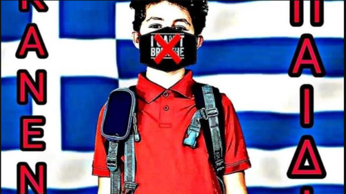 Έρευνα της Δίωξης Ηλεκτρονικού Εγκλήματος για την ομάδα &quot;Κανένα παιδί με μάσκα στο σχολείο&quot;